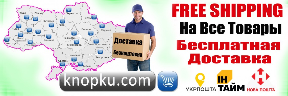 Бесплатная доставка