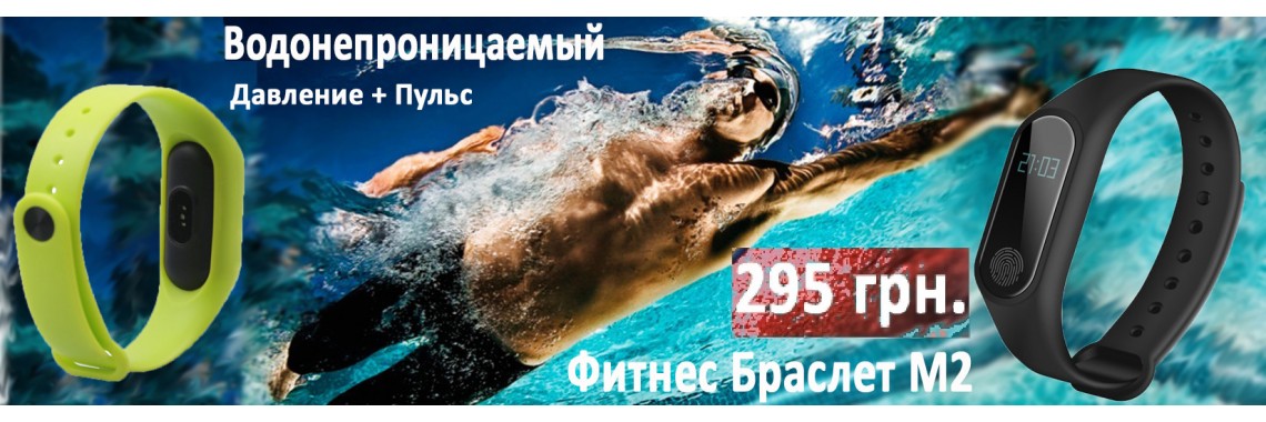 Фитнес Браслет М2