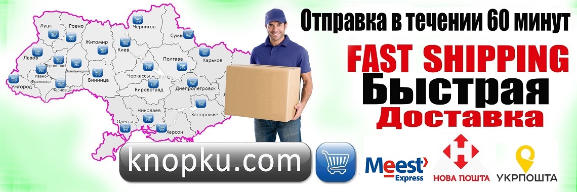 Быстрая отправка