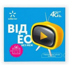 Стартовый пакет Киевстар "Видео без ограничений" 4G